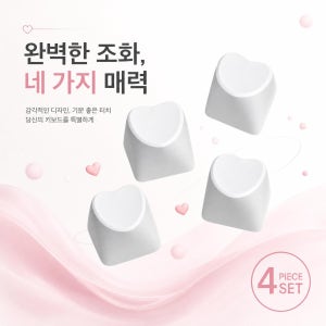 앤유 파스텔 하트 키보드 키캡 4P