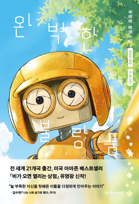 완벽한불량품