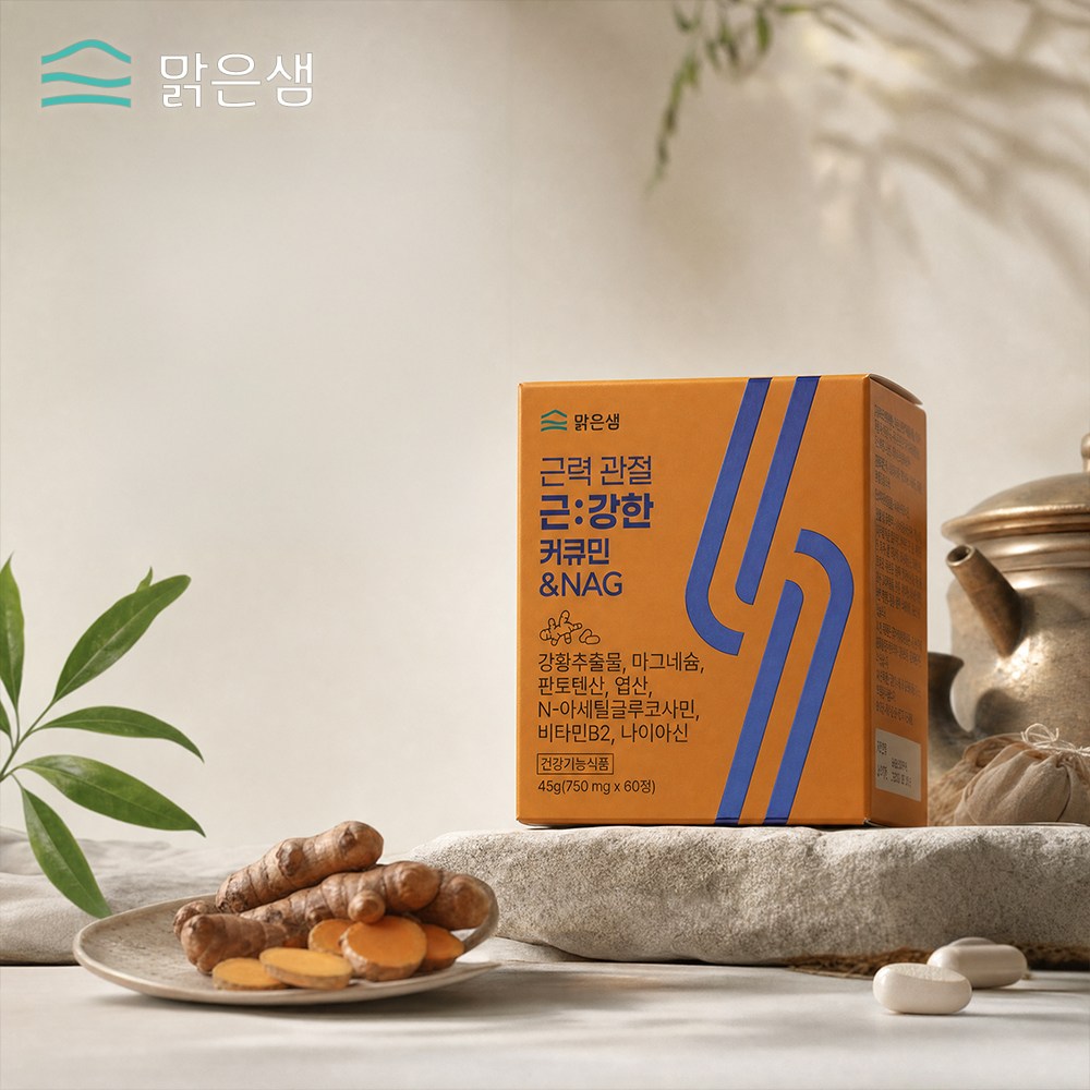 근력 관절 근:강한 커큐민&NAG