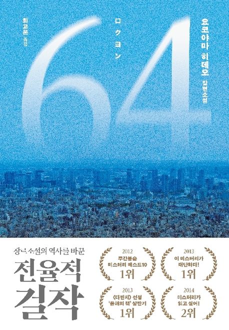 64 표지