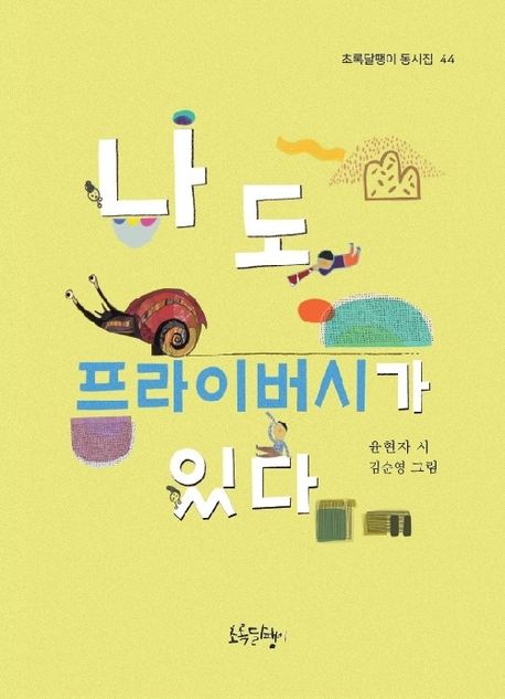 나도프라이버시가있다