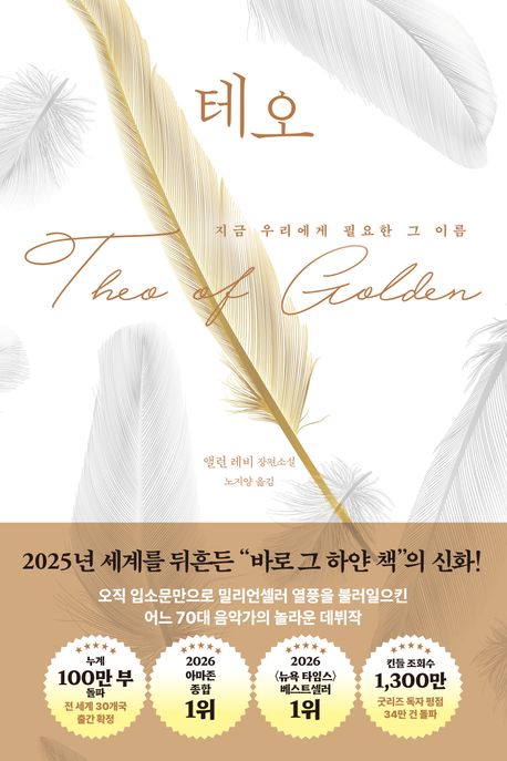 테오 