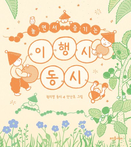 (놀면서즐기는)이행시동시