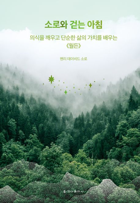 소로와 걷는 아침 