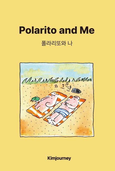 폴라리또와나