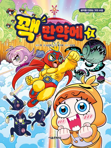 꽥 만약에 . 7 