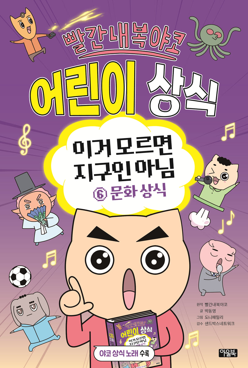 빨간내복야코어린이상식이거모르면지구인아님.6,문화상식