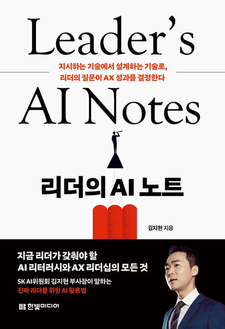 리더의AI노트
