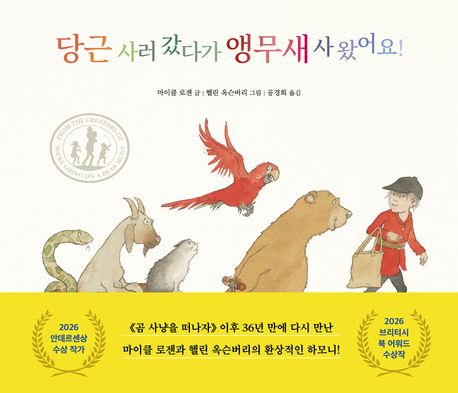 당근사러갔다가앵무새사왔어요!