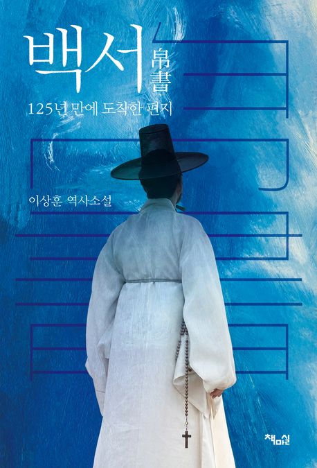 백서
