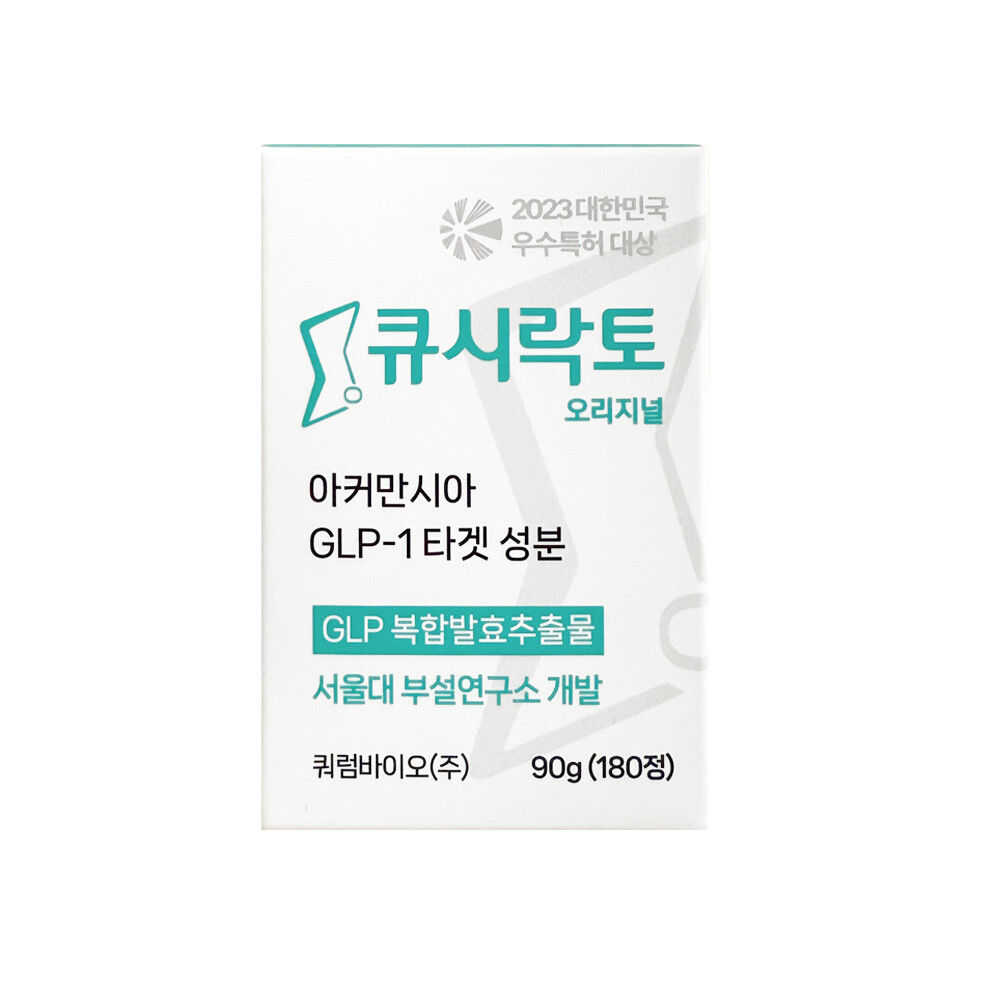 큐시락토 오리지널