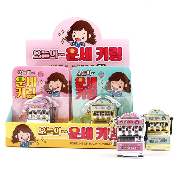 오늘의 운세 키링 행운템 가방 열쇠고리 8개세트