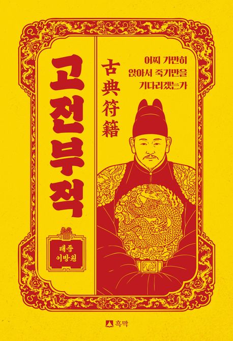 고전부적