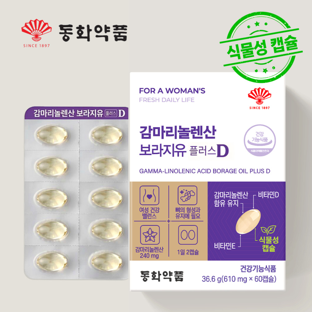 보라지유 감마리놀렌산 플러스