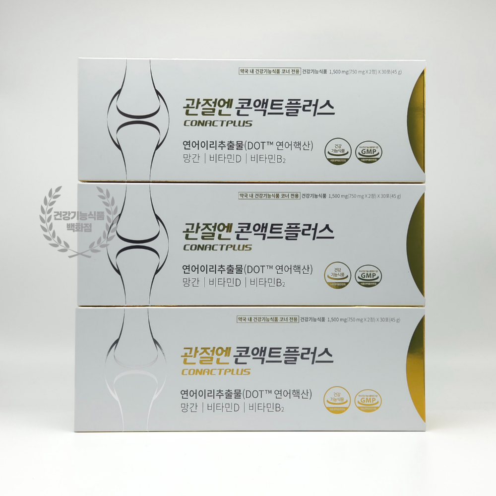 관절엔 콘액트플러스