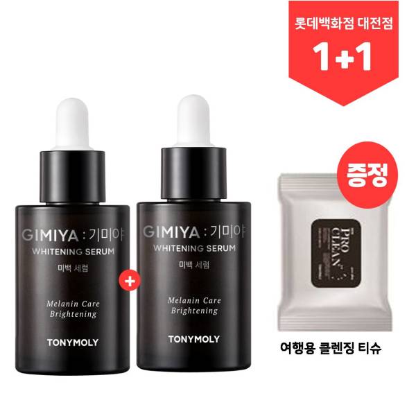 [롯데백화점]토니모리 (롯데백화점)(1+1) 기미야 미백 세럼 (클렌징티슈 증정)_ 집중미백