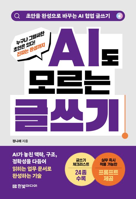 AI도모르는글쓰기