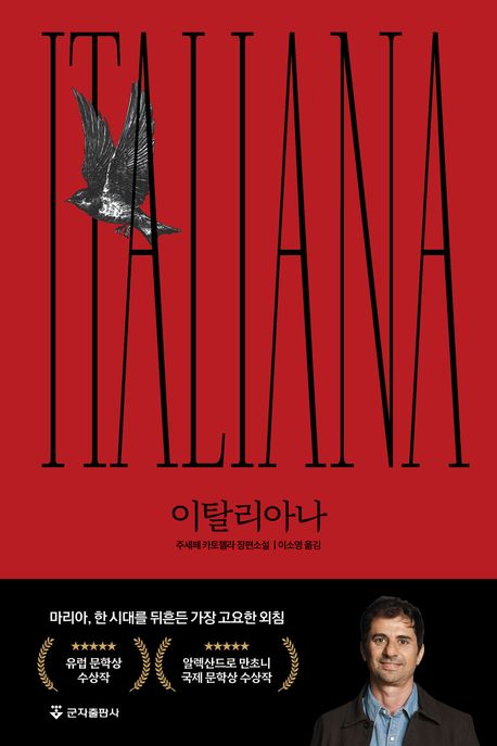 이탈리아나 