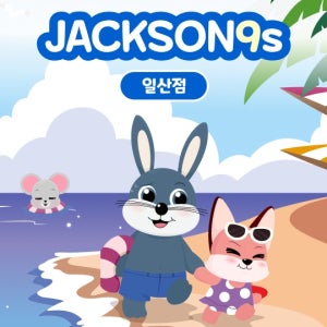 잭슨나인스 일산점 26년 7월 이용권