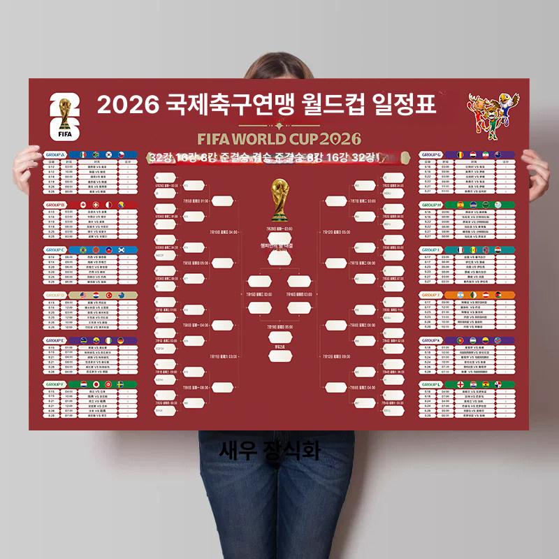 월드컵 축구 경기 일정 포스터 바 KTV 장식 풍경 인테리어  접착식 PP 용지  02-가로형  150x225cm