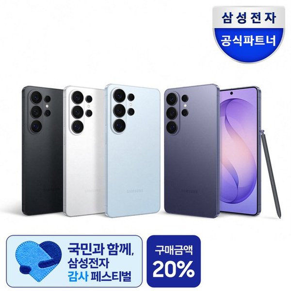 삼성전자 갤럭시 S26울트라 512gb 자급제 외 삼성 스마일카드 (1,865,860원) (무배)