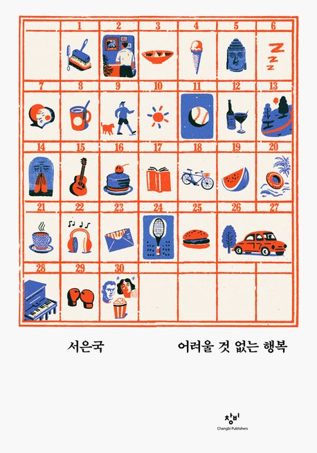 어려울것없는행복