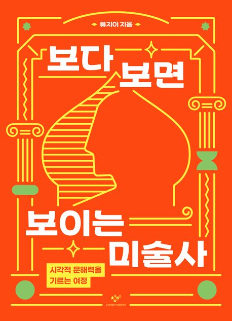 보다보면보이는미술사