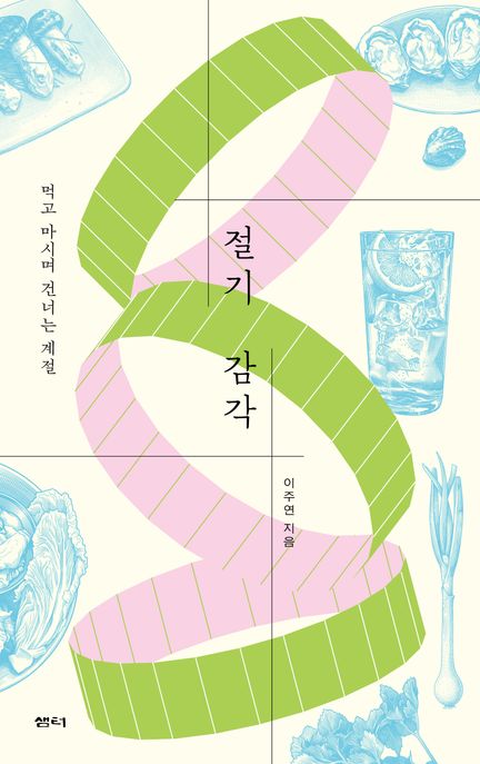 절기감각