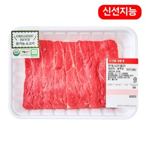 유기농 호주산 소고기 불고기용(냉장) (300G)