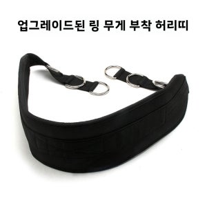 스쿼트 훈련용 웨이트 벨트, 고강도 허리 벨트, 근력 운동 및 풀업 운동용 피트니스 장비