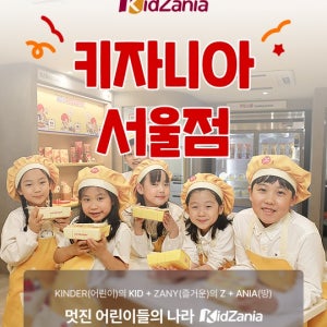 [서울] 키자니아 26년 7월 이용권