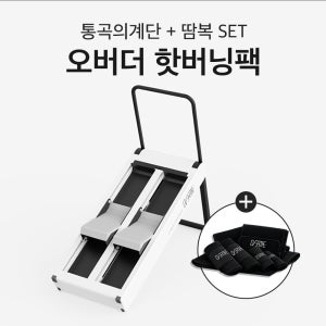 오버더 통곡의계단 + 부스팅슈트 SET