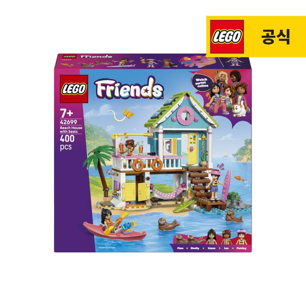 레고 프렌즈 42699 비치 하우스
