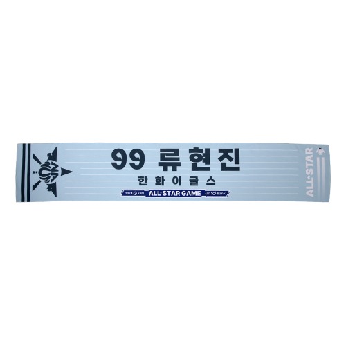 한국야구위원회 KBO KBO 2024 KBO 올스타전 플레이어 머플러타월(나눔)  조상우  최형우  1개  FREE
