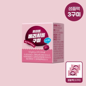 쁘띠앤 베리시톨 구미 체험팩(1일분)