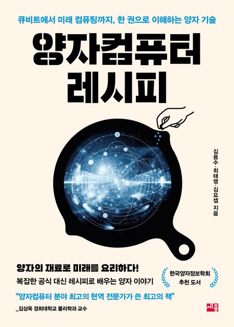 양자컴퓨터레시피