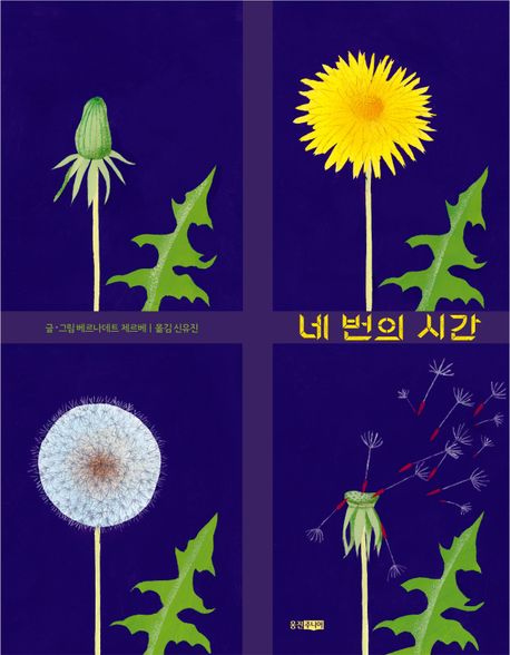 네번의시간