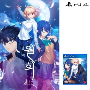 PS4 월희 리메이크 A piece of blue glass moon 일반판 예약 마그넷 포함 8/12 출고