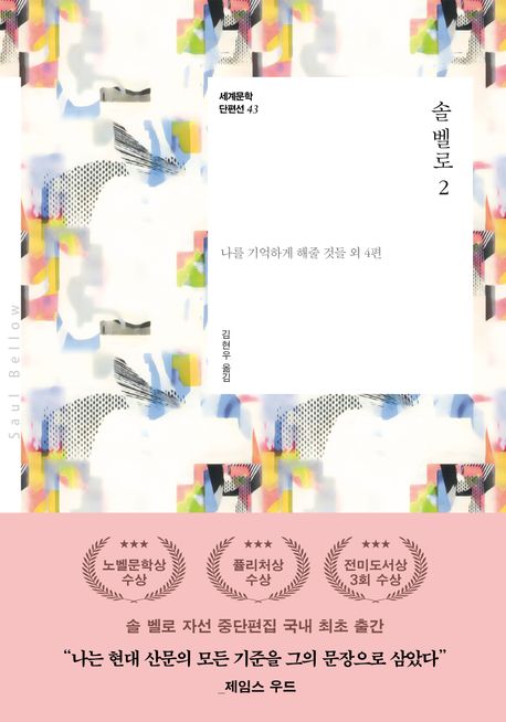 솔벨로.2