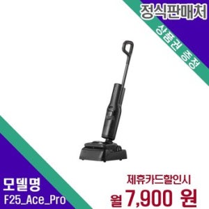 렌탈 로보락 로봇청소기렌탈 F25 Ace