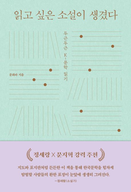 읽고 싶은 소설이 생겼다 표지