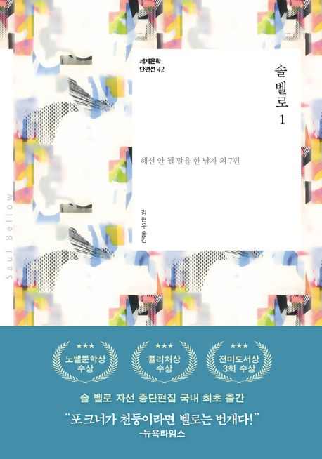 솔벨로.1