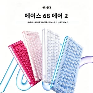 MCHOSE Ace68 Air V2 E-스포츠 게이밍 키보드 유선 마그네틱 스위치 8K 0.08ms 0.001mm 다이내믹 캘리브레이션 낮은 지연율 (발로란트용)