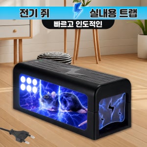 Mochae 쥐덫 전기 쥐 퇴치기 고압 원터치 쥐약 트랩 강력한 쥐트랩 해충 쥐망 쥐잡기  1개  1개입