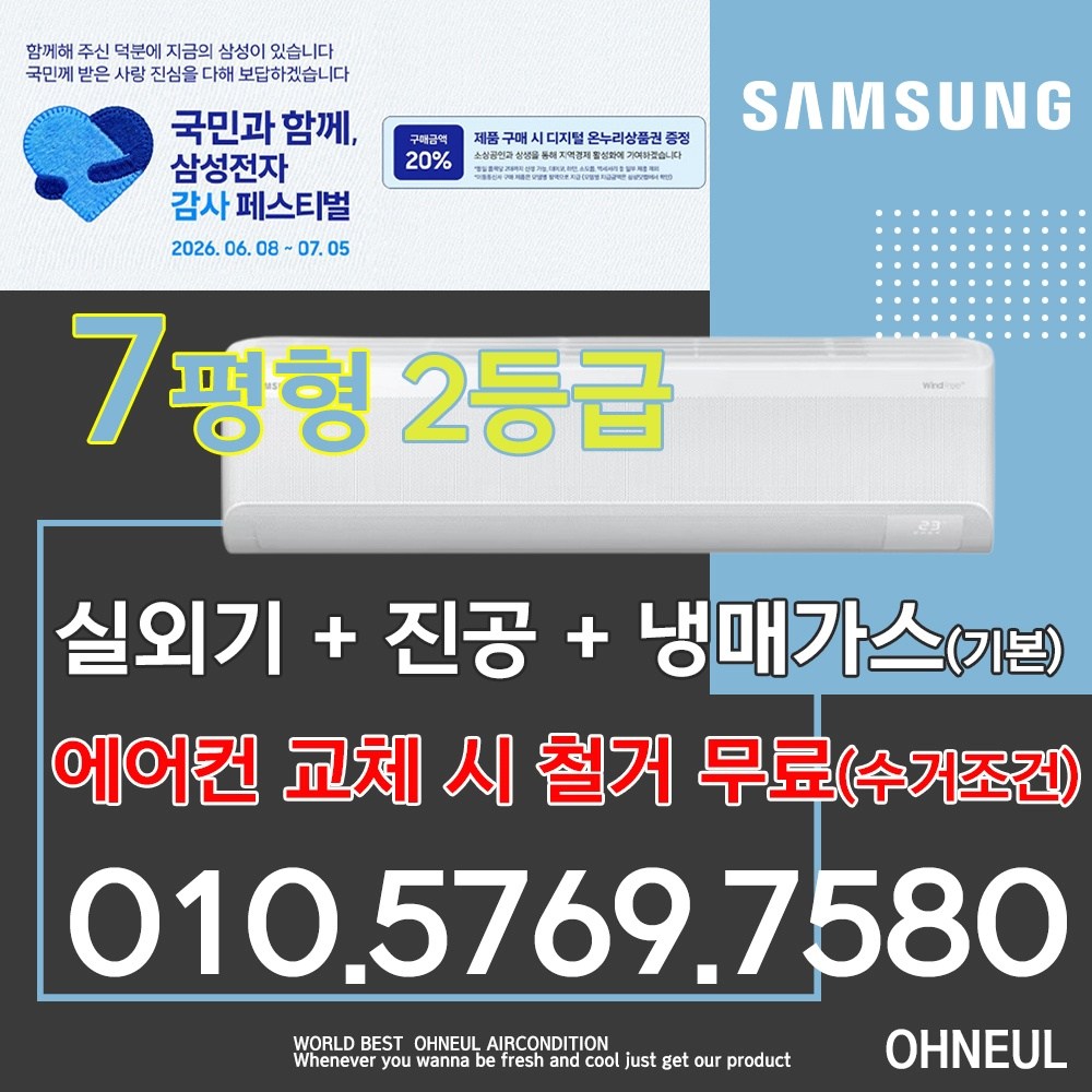 [삼성 감사 페스티벌] 삼성전자 무풍 벽걸이에어컨 인버터 7평형 AR60F07D12W 기본설치비별도 서울 인천 경기 수도권 가정용 원룸 소형에어컨 오늘에어컨  삼성무풍벽걸이에어컨