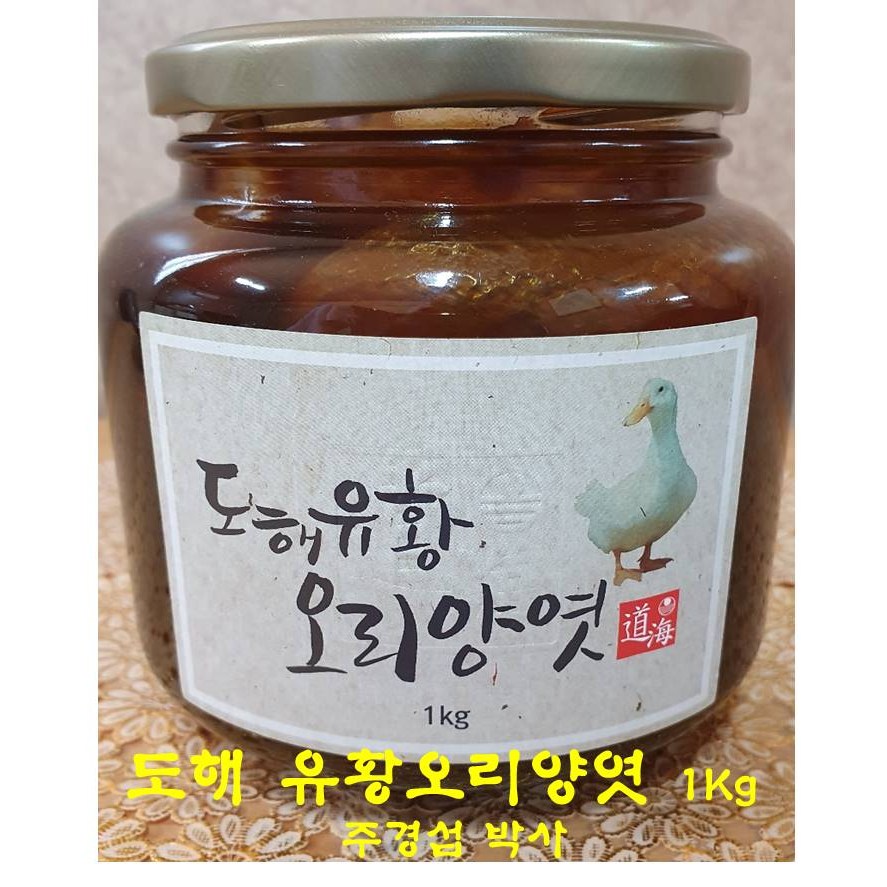 신제품 도해 유황오리양엿 1Kg MBN천기누설 방송 유황오리엿 EBS극한직업 주경섭박사  1개