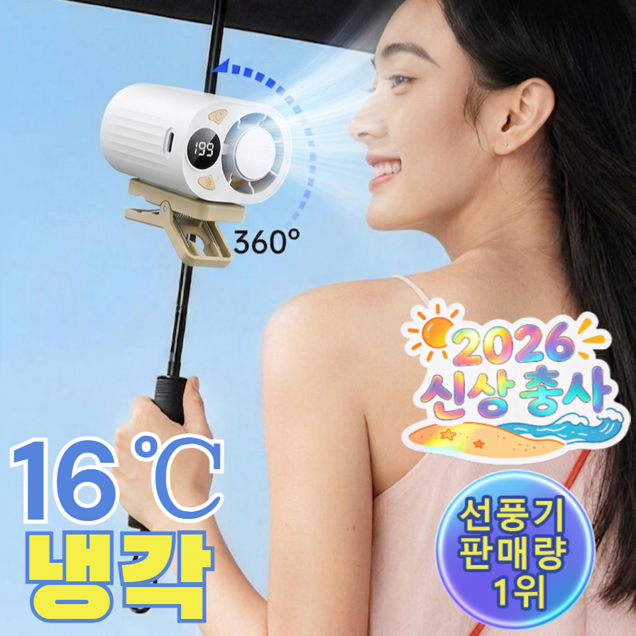 구매율1위 반도체 냉각 클립형 선풍기 클립 선풍기 클립형 미니선풍기 차세대 AI 스마트 냉풍기  [2]블랙  66x69x83mm