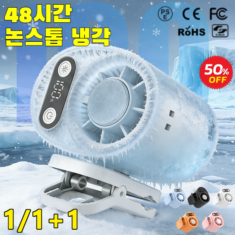 반도체 냉각 클립형 선풍기 세계 최소형 AI 스마트 초냉각 에어컨 반도체냉각클립선풍기1위 무선 USB 충전식 바디쿨러  (1+1개) [블랙]-초냉각 에어컨