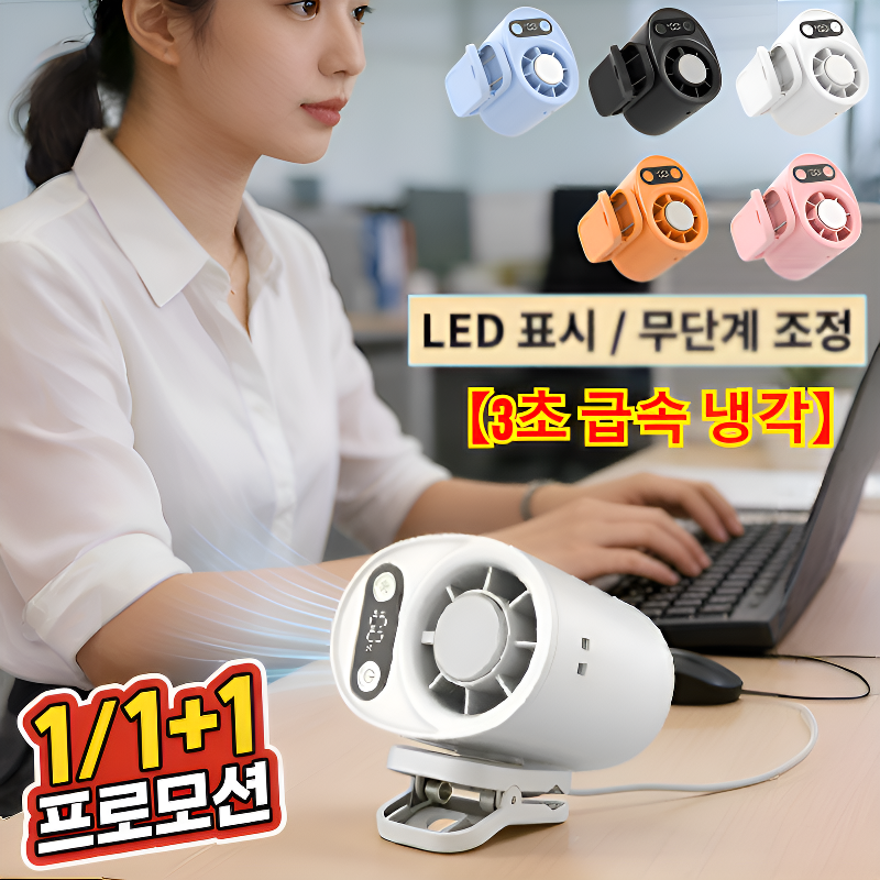[3초 급속 냉각] 반도체 냉각 클립형 선풍기 날개없는 클립팬 세계 최소형 AI 스마트 초냉각 에어컨 LED 표시/무소음  (1개) [블랙]-초냉각 에어컨