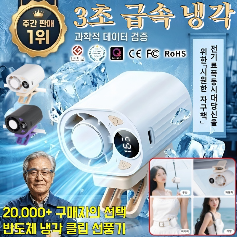 구매율1위 반도체 냉각 클립형 선풍기 클립 선풍기 클립형 미니선풍기 차세대 AI 스마트 냉풍기  [1]블랙  독일기술